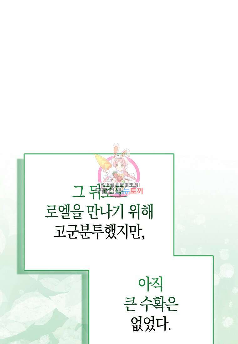 악역 공작 영애의 특별한 쌀 재배법 13화 1