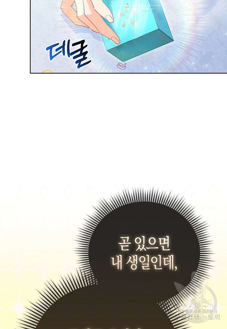 악역 공작 영애의 특별한 쌀 재배법 13화 4