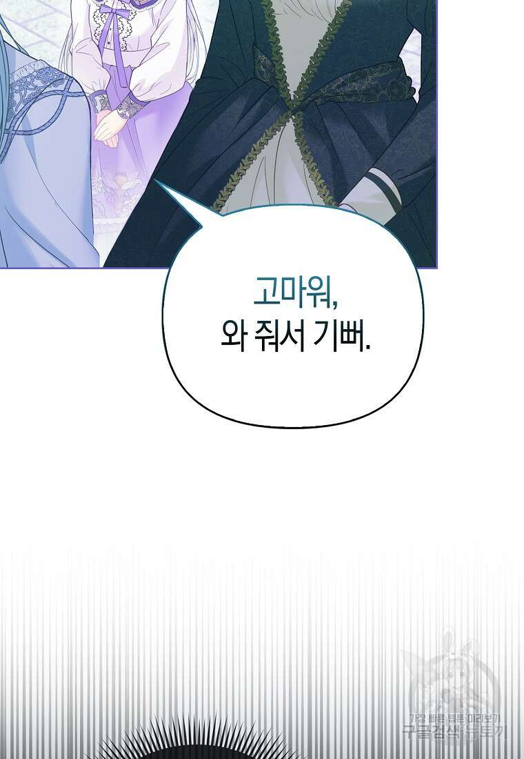 악역 공작 영애의 특별한 쌀 재배법 13화 14