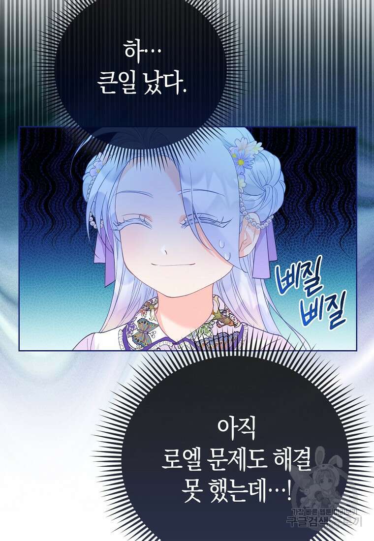악역 공작 영애의 특별한 쌀 재배법 13화 15