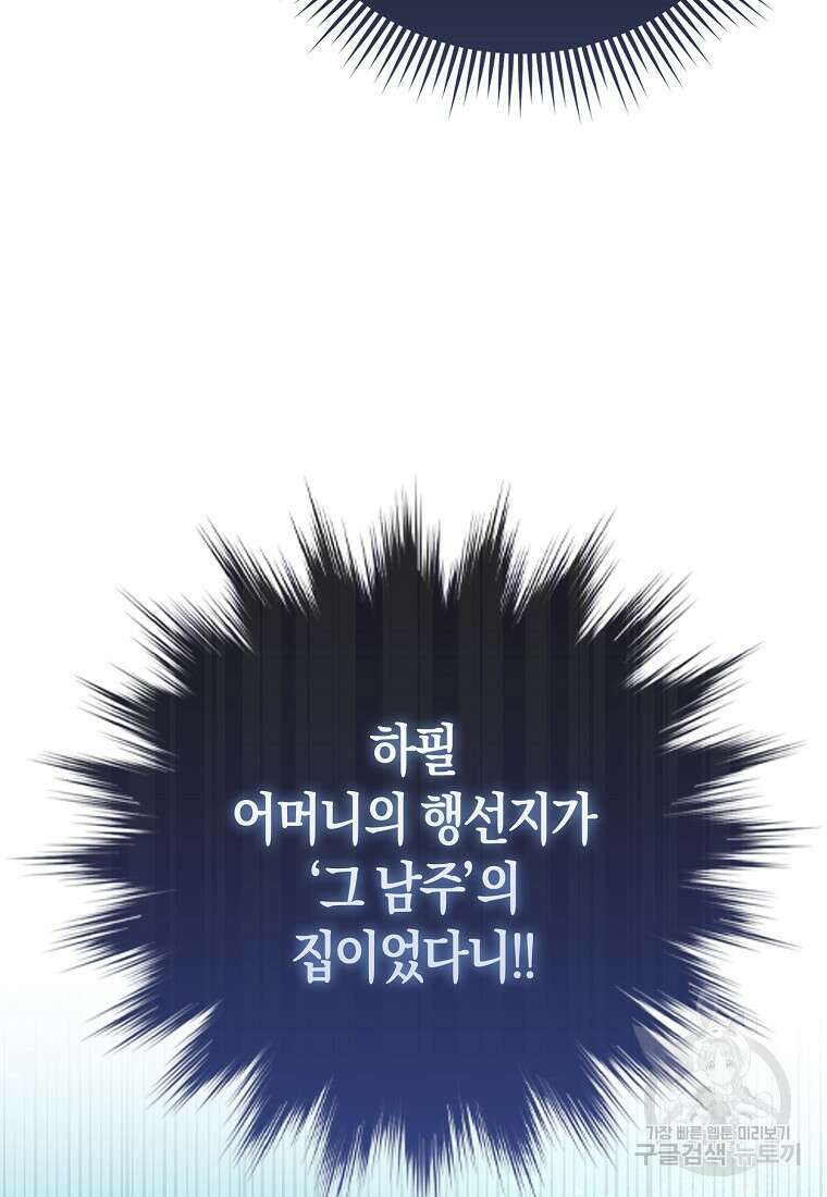 악역 공작 영애의 특별한 쌀 재배법 13화 16
