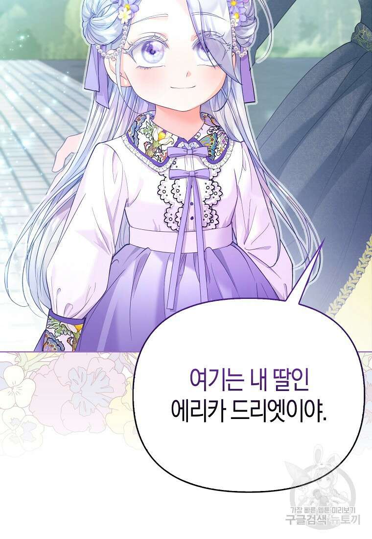 악역 공작 영애의 특별한 쌀 재배법 13화 20