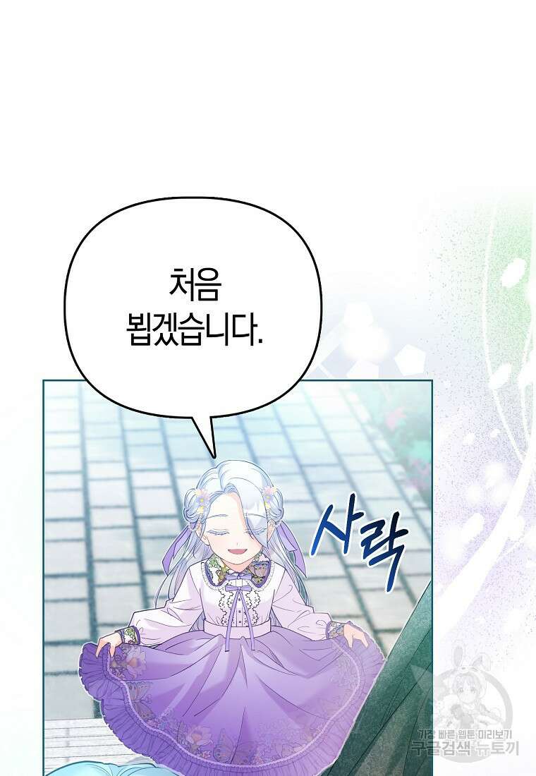 악역 공작 영애의 특별한 쌀 재배법 13화 21
