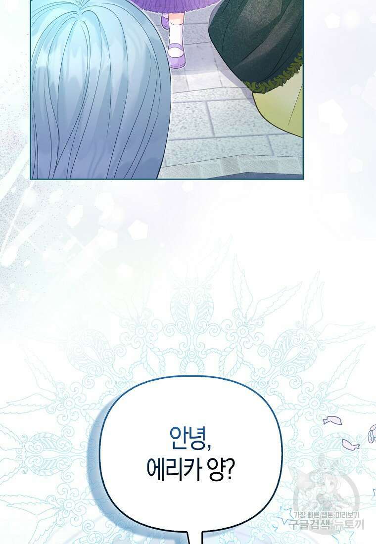 악역 공작 영애의 특별한 쌀 재배법 13화 22