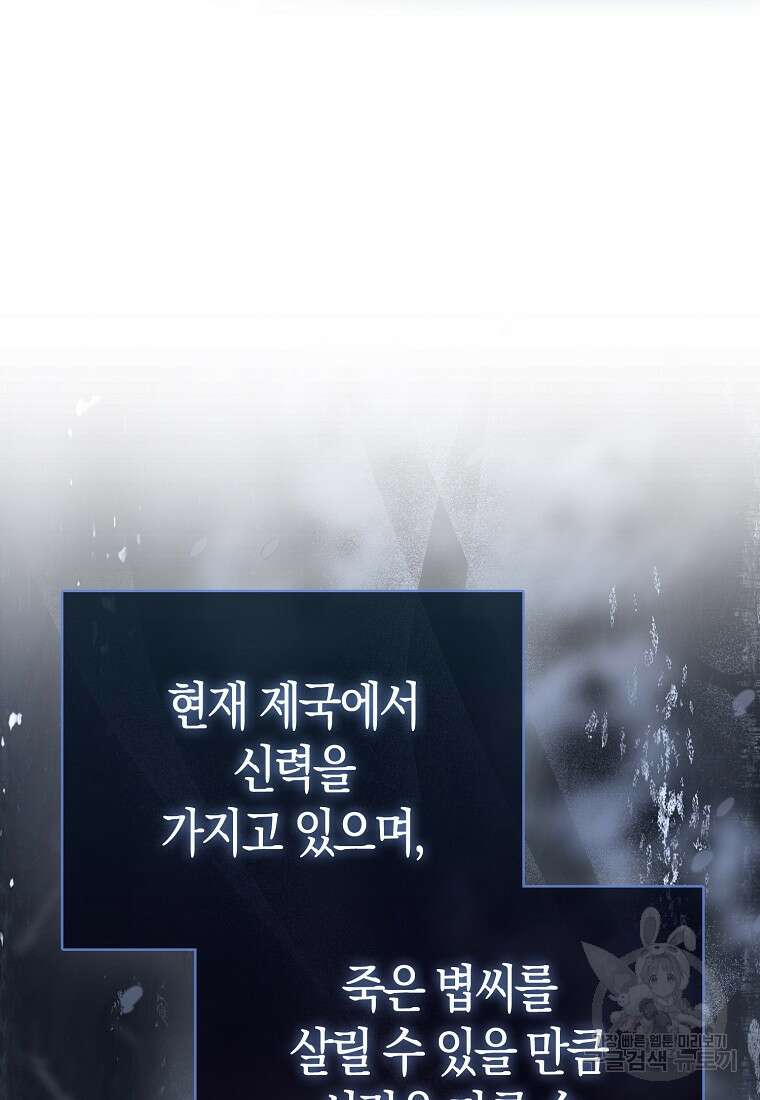 악역 공작 영애의 특별한 쌀 재배법 20화 6