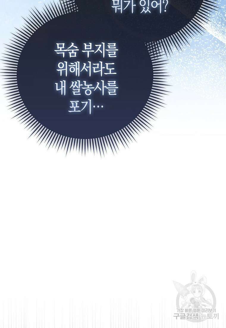 악역 공작 영애의 특별한 쌀 재배법 20화 16