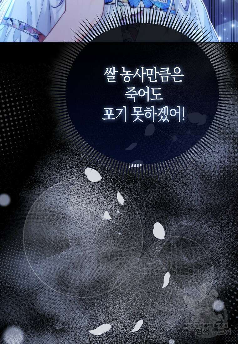 악역 공작 영애의 특별한 쌀 재배법 20화 20