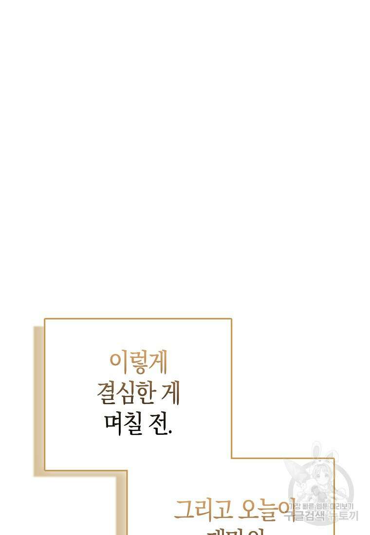 악역 공작 영애의 특별한 쌀 재배법 20화 24