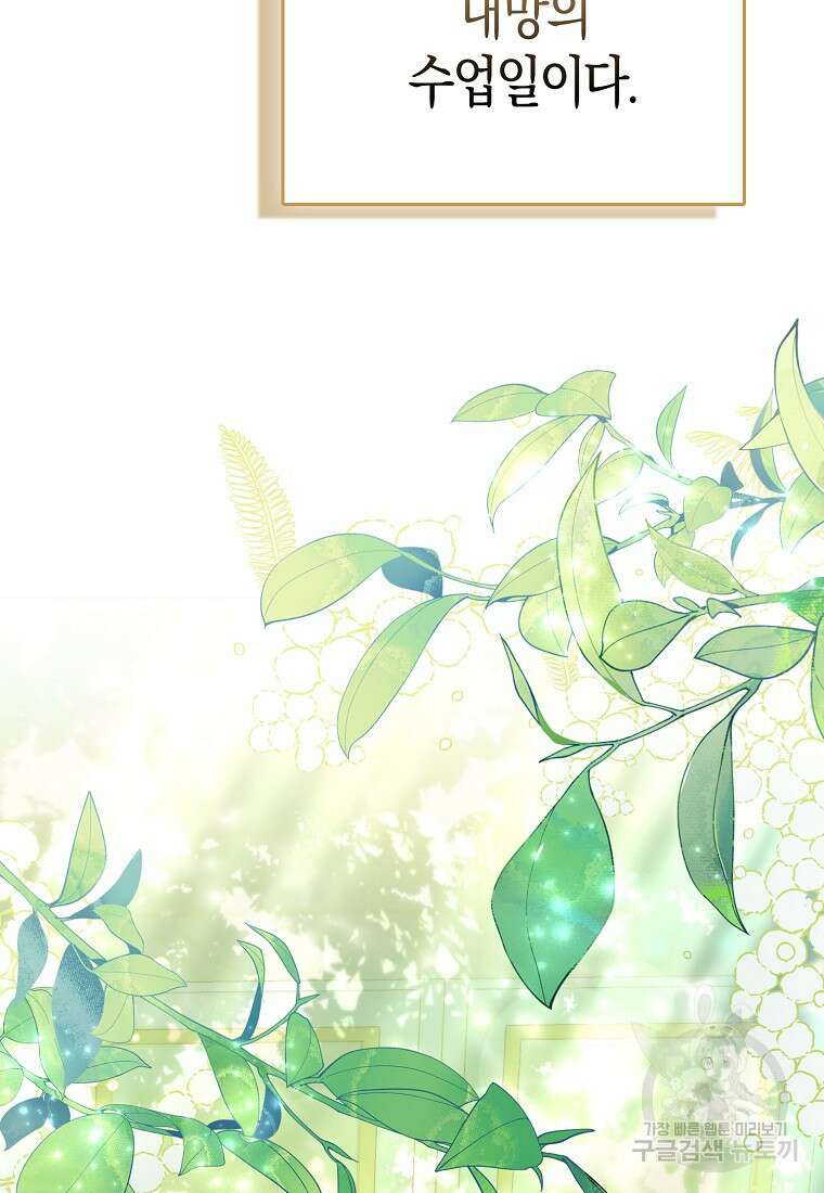 악역 공작 영애의 특별한 쌀 재배법 20화 25