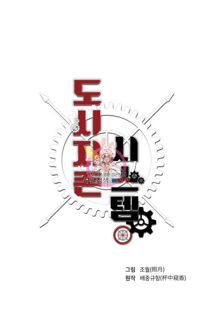 도시지존 시스템 7화 1