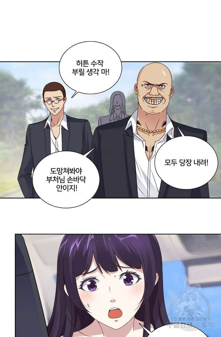 도시지존 시스템 7화 2