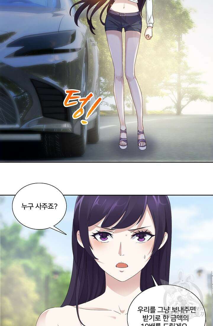 도시지존 시스템 7화 4
