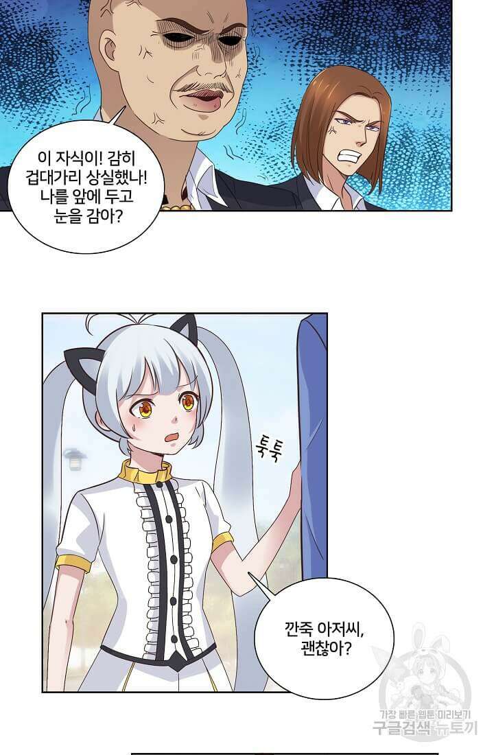 도시지존 시스템 7화 10
