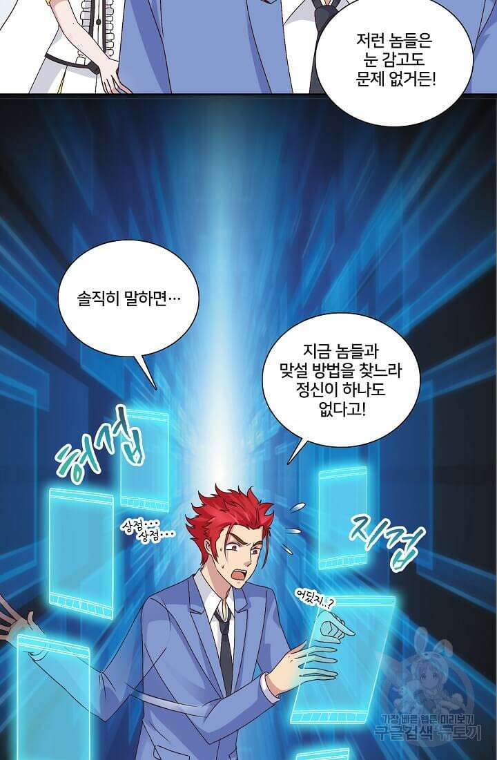 도시지존 시스템 7화 12