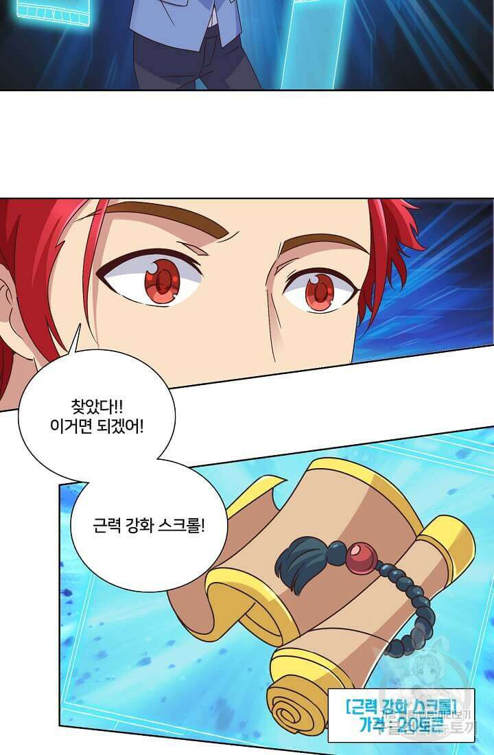 도시지존 시스템 7화 13
