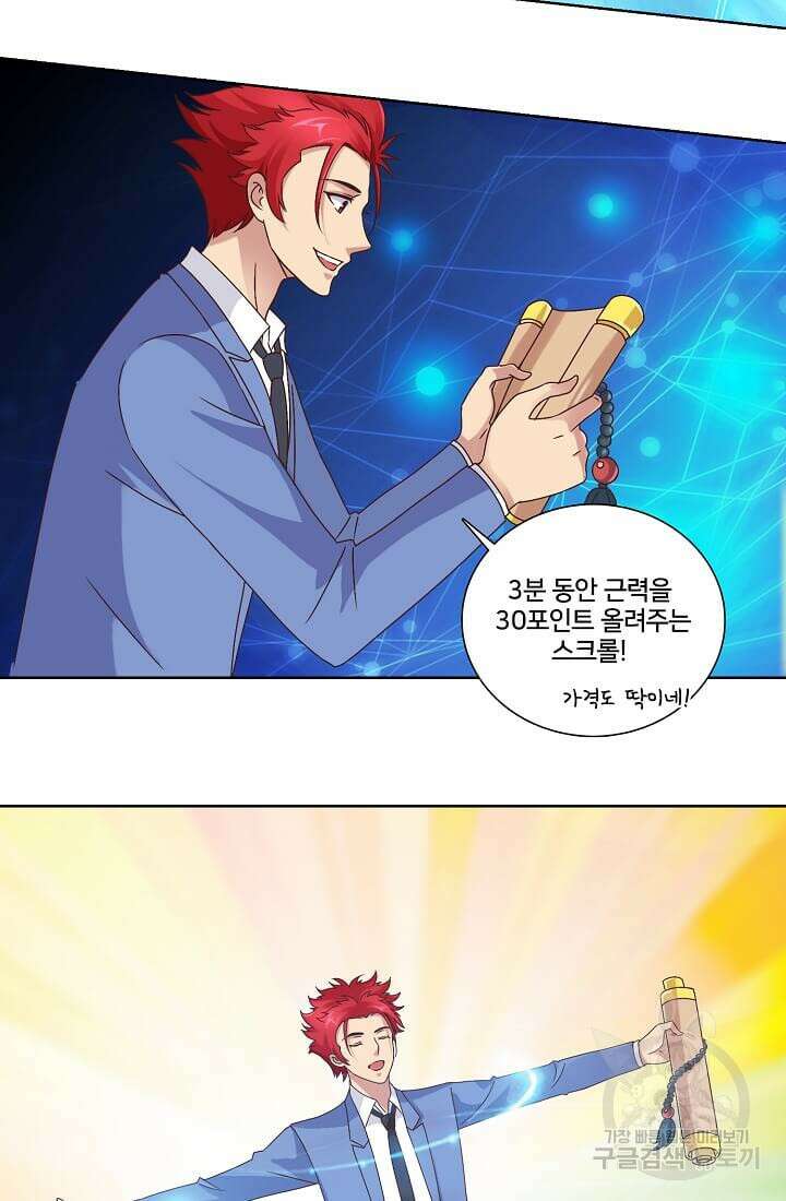 도시지존 시스템 7화 14
