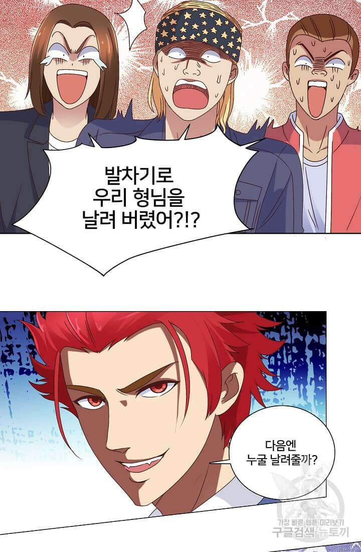 도시지존 시스템 7화 22