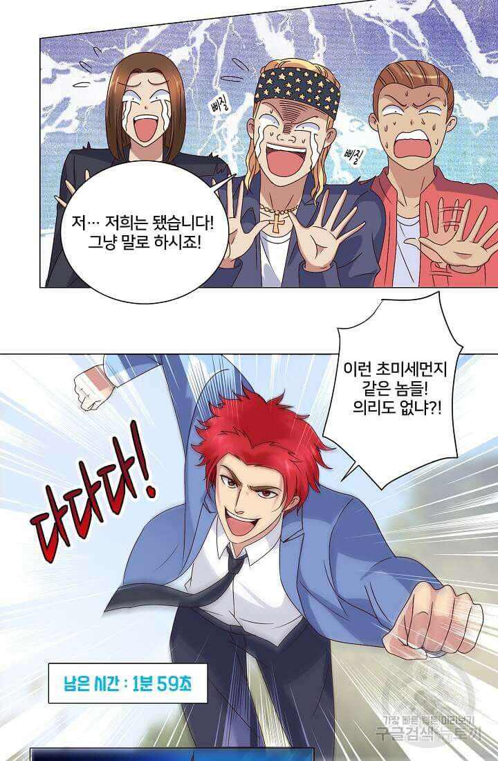 도시지존 시스템 7화 23
