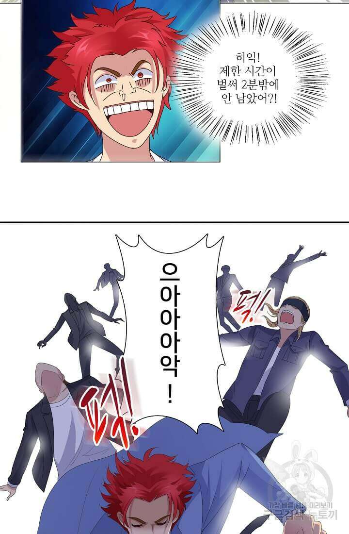 도시지존 시스템 7화 24