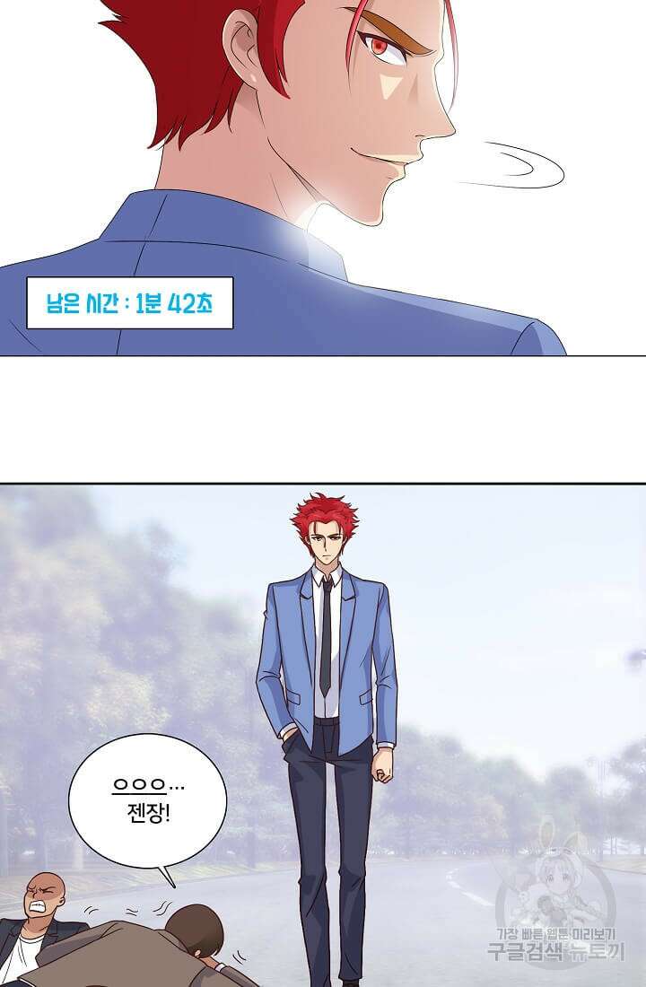 도시지존 시스템 7화 26