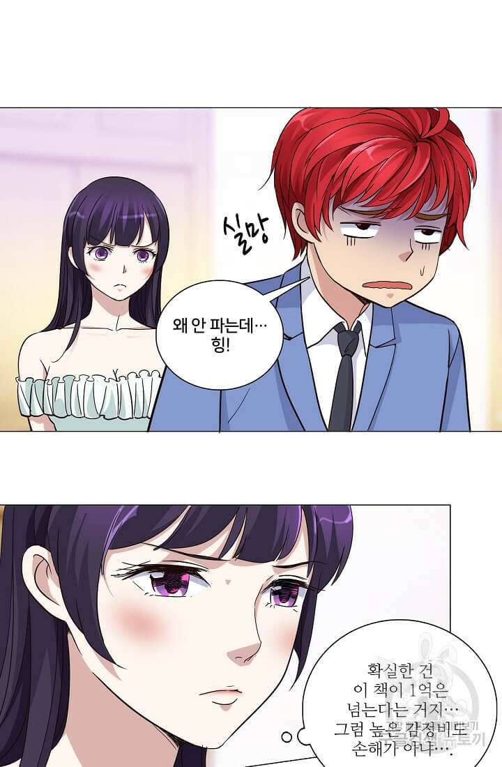 도시지존 시스템 17화 2