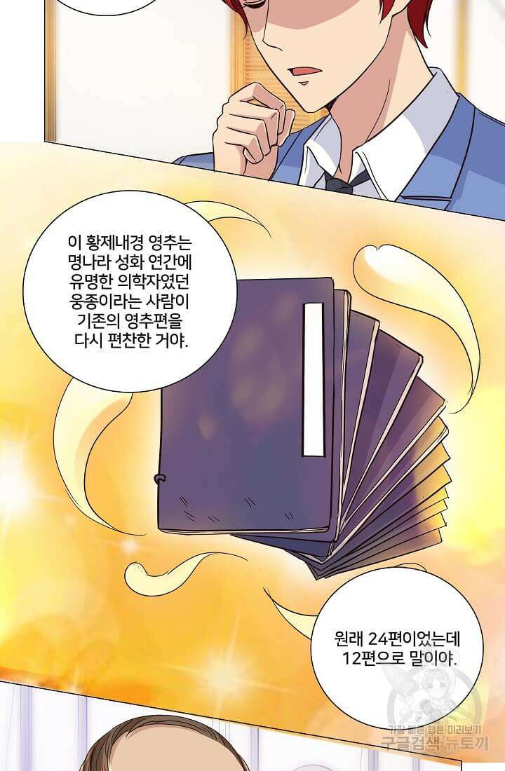 도시지존 시스템 17화 4