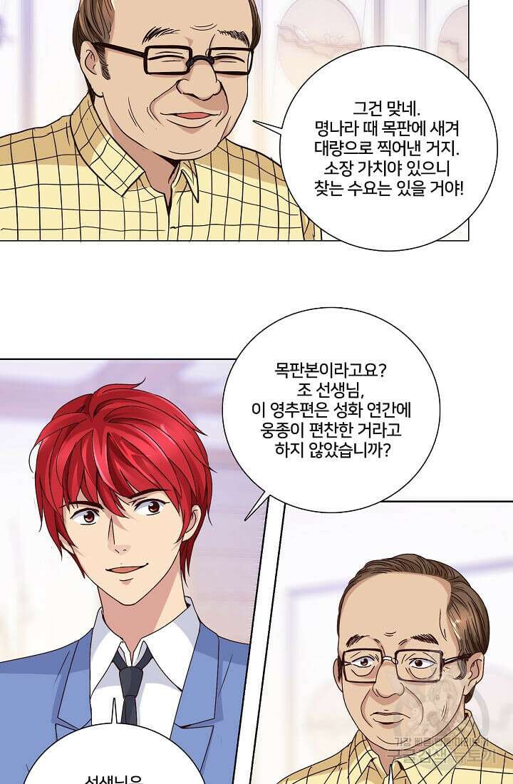 도시지존 시스템 17화 5