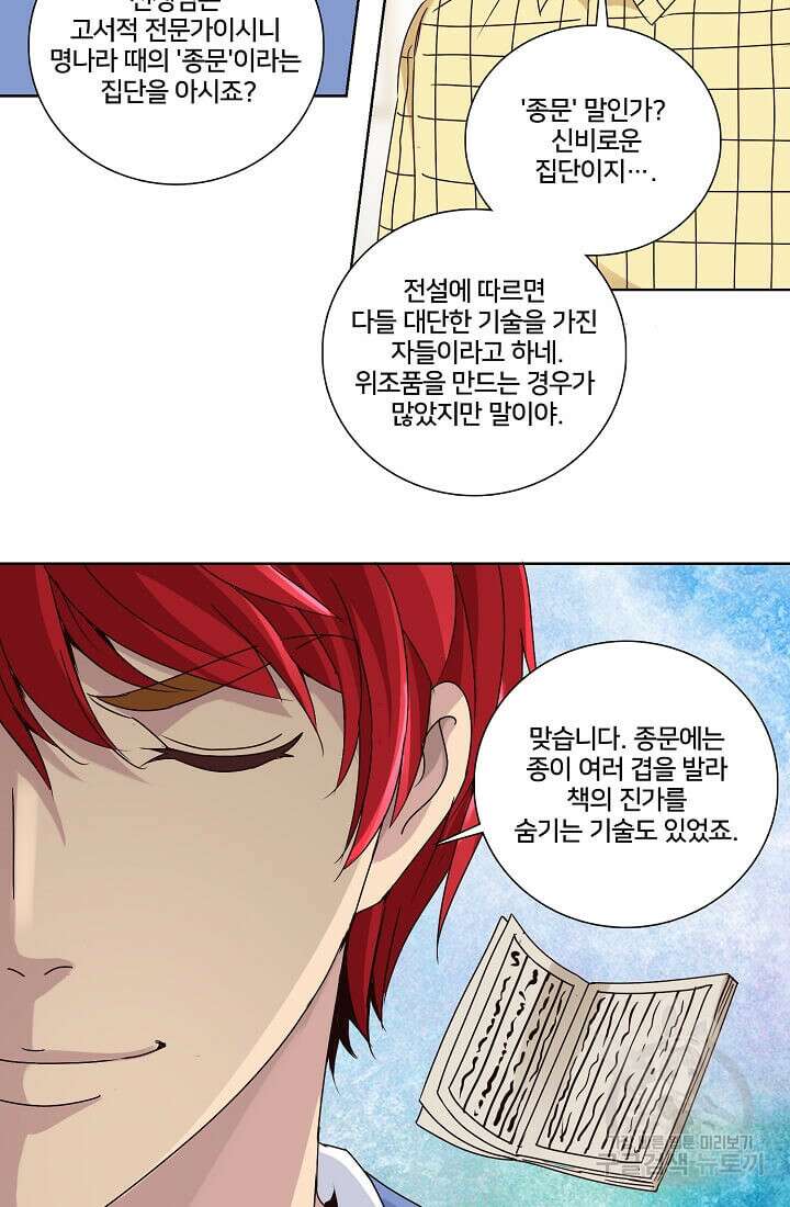 도시지존 시스템 17화 6