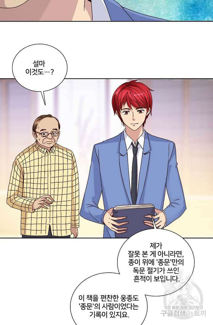 도시지존 시스템 17화 7