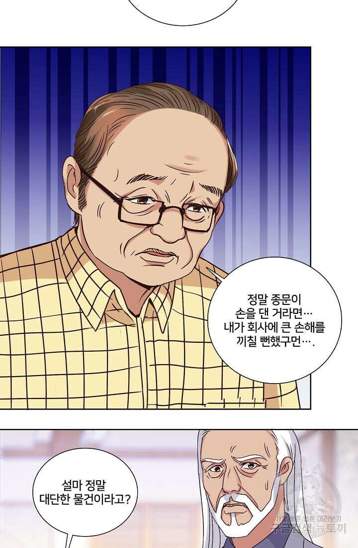 도시지존 시스템 17화 8