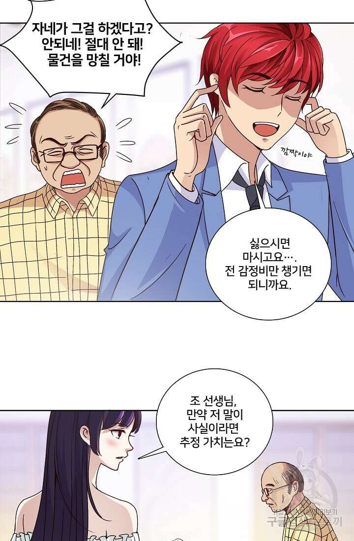 도시지존 시스템 17화 10