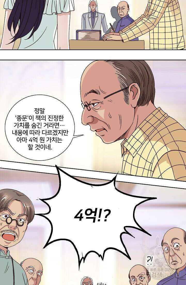 도시지존 시스템 17화 11