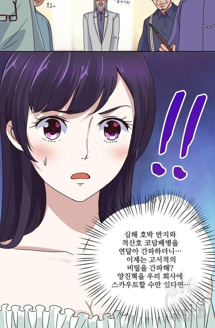 도시지존 시스템 17화 12