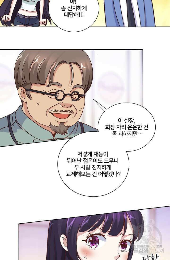 도시지존 시스템 17화 14
