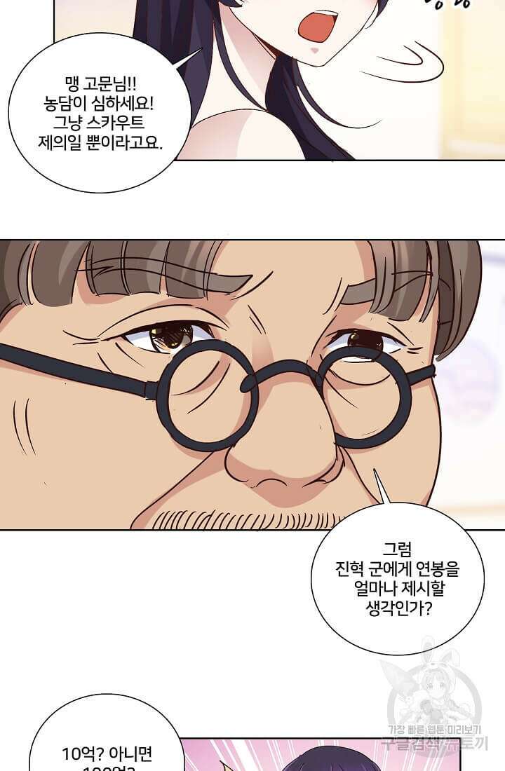 도시지존 시스템 17화 15