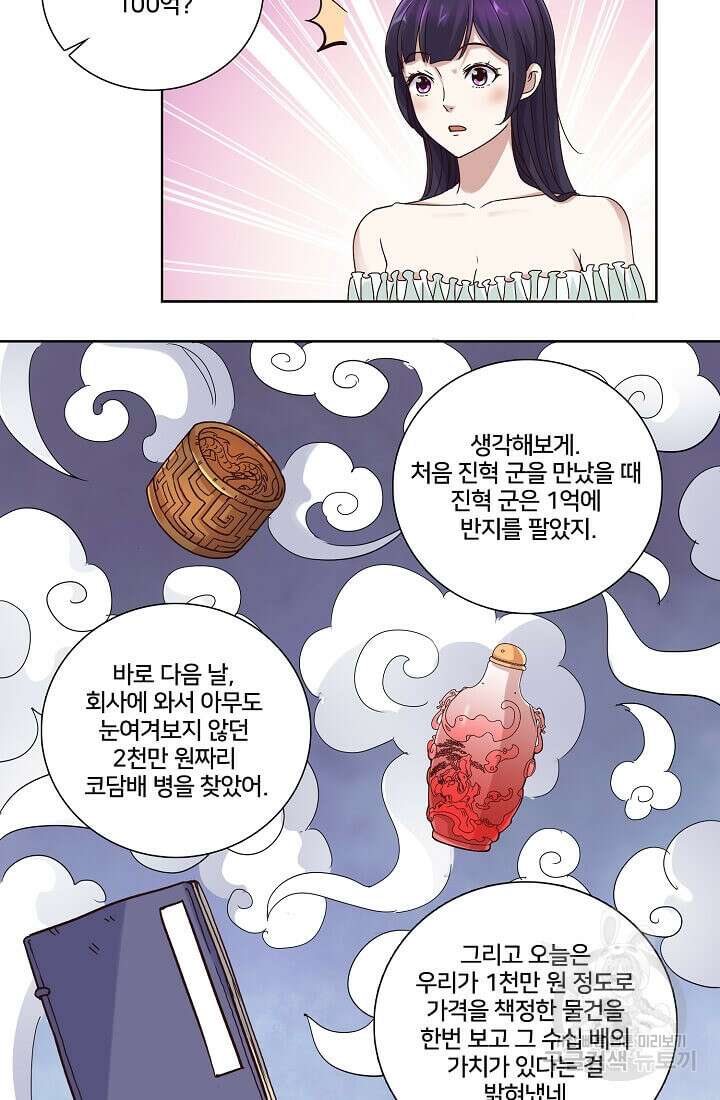 도시지존 시스템 17화 16