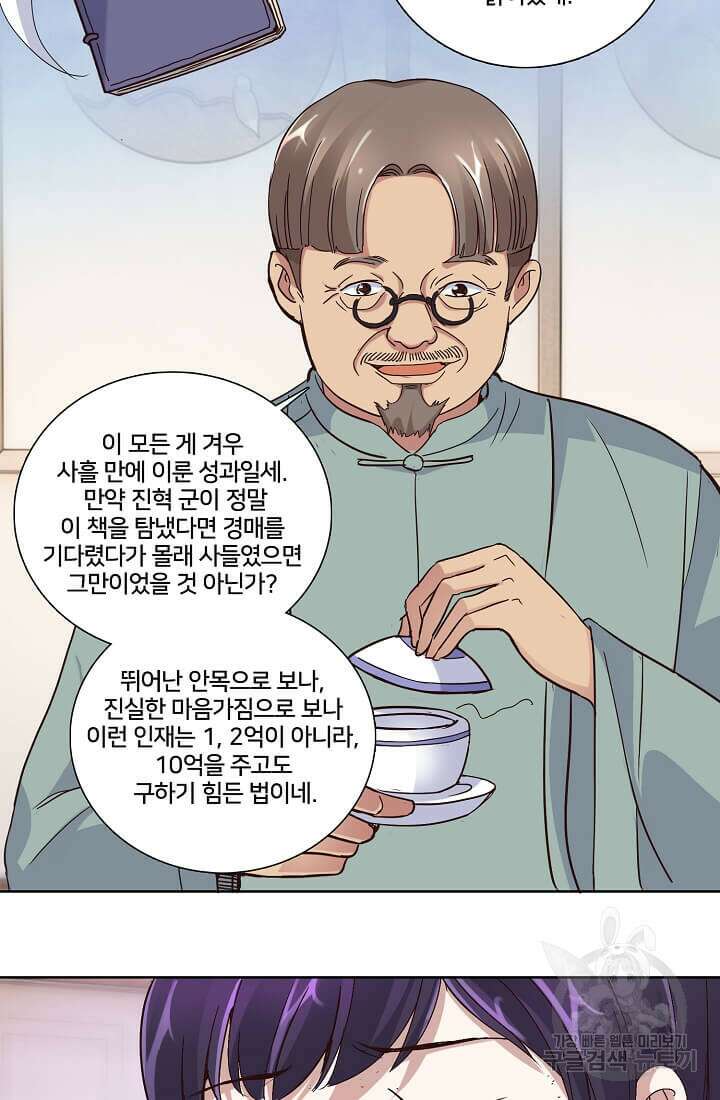 도시지존 시스템 17화 17