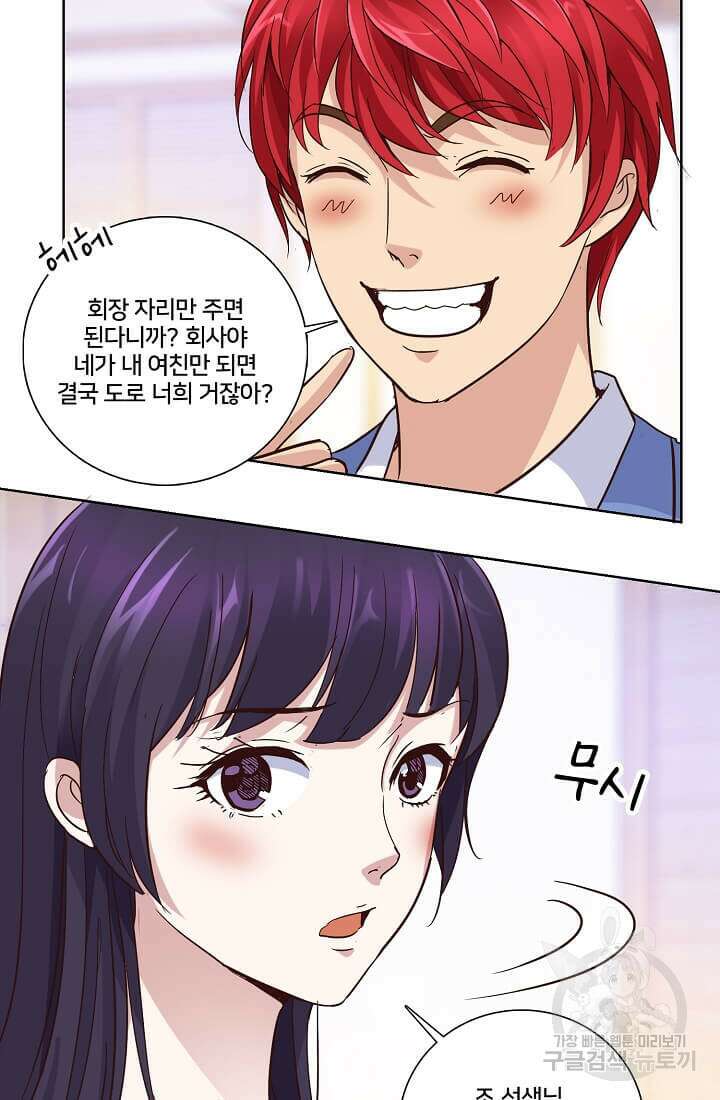 도시지존 시스템 17화 19