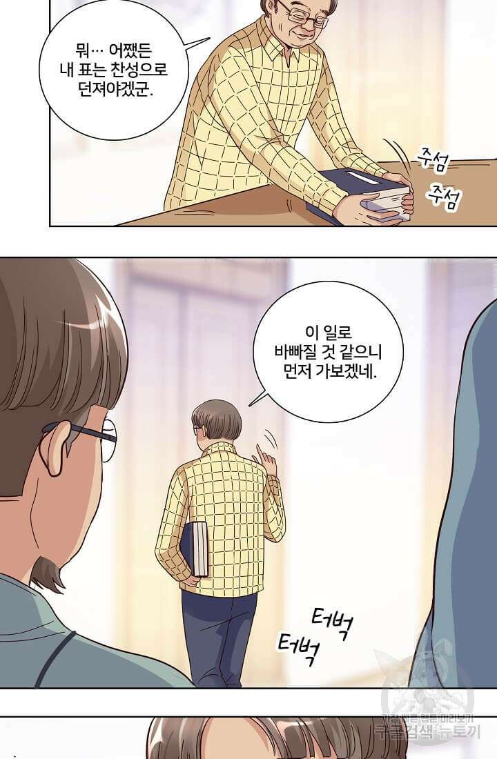 도시지존 시스템 17화 21