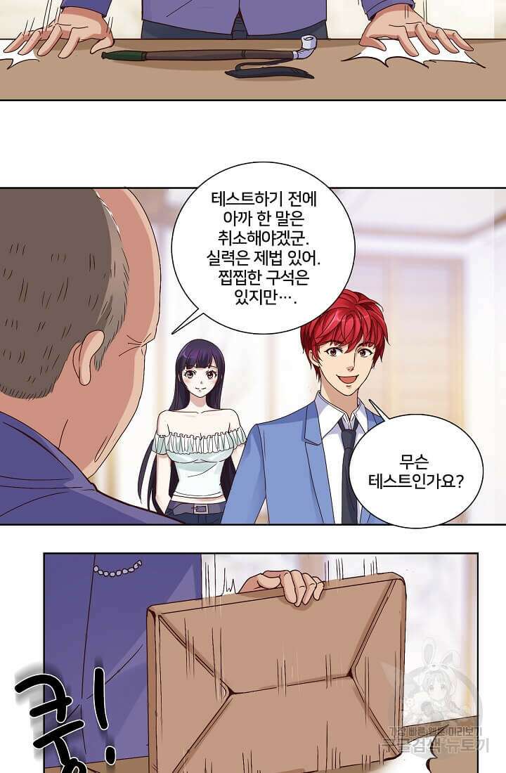 도시지존 시스템 17화 23