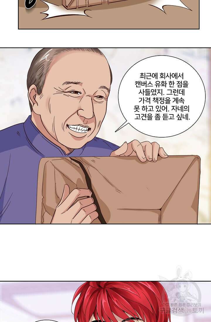 도시지존 시스템 17화 24