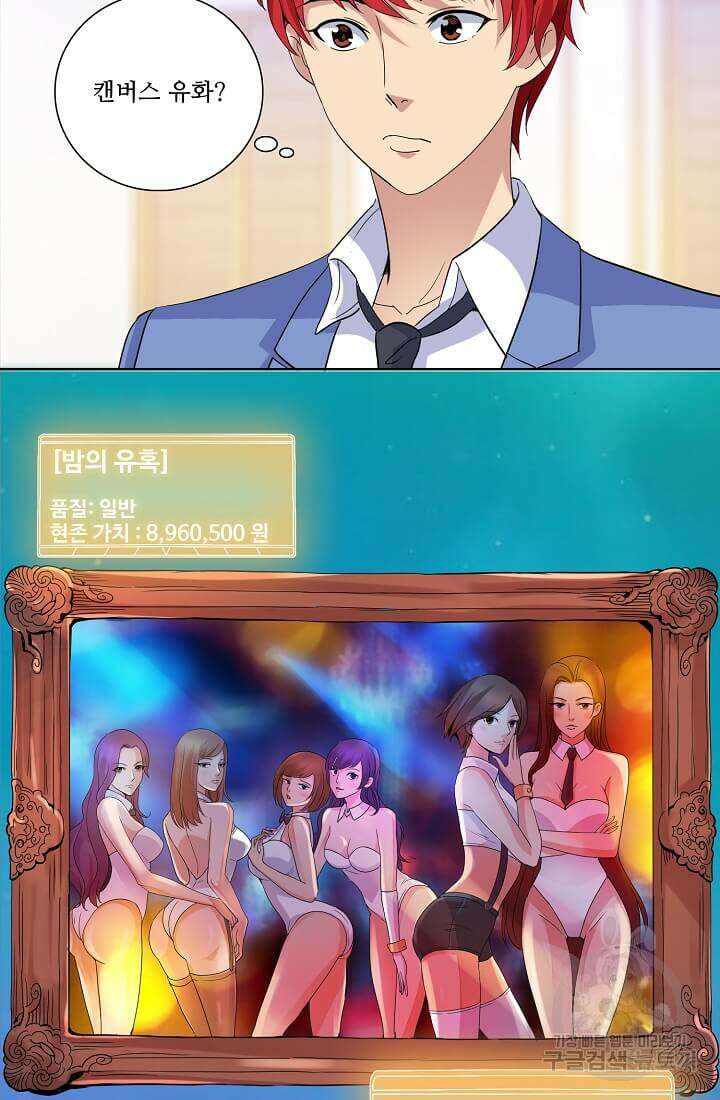 도시지존 시스템 17화 25