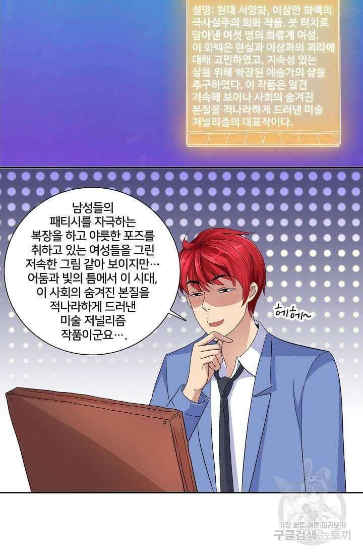 도시지존 시스템 17화 26