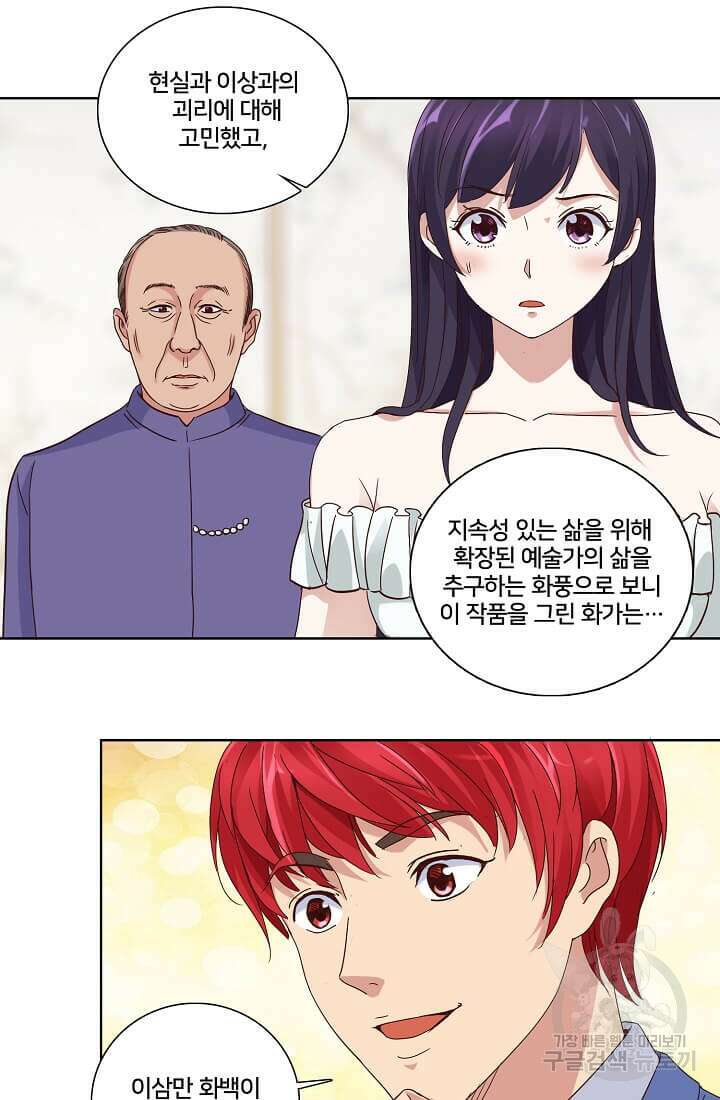 도시지존 시스템 17화 27
