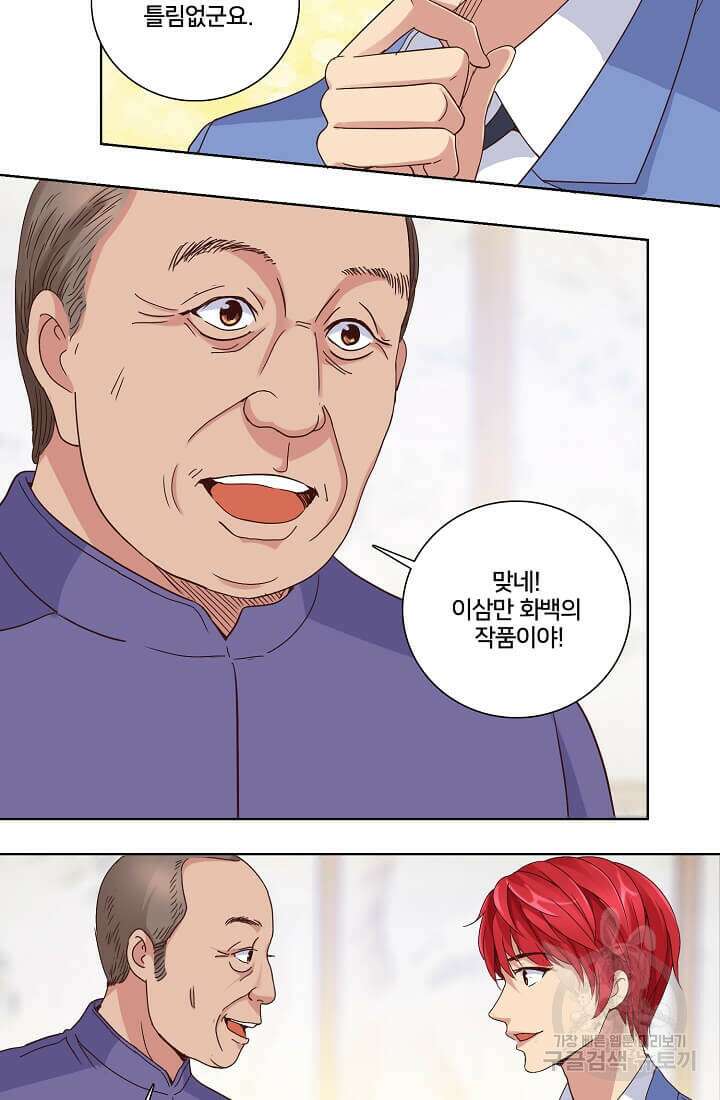 도시지존 시스템 17화 28