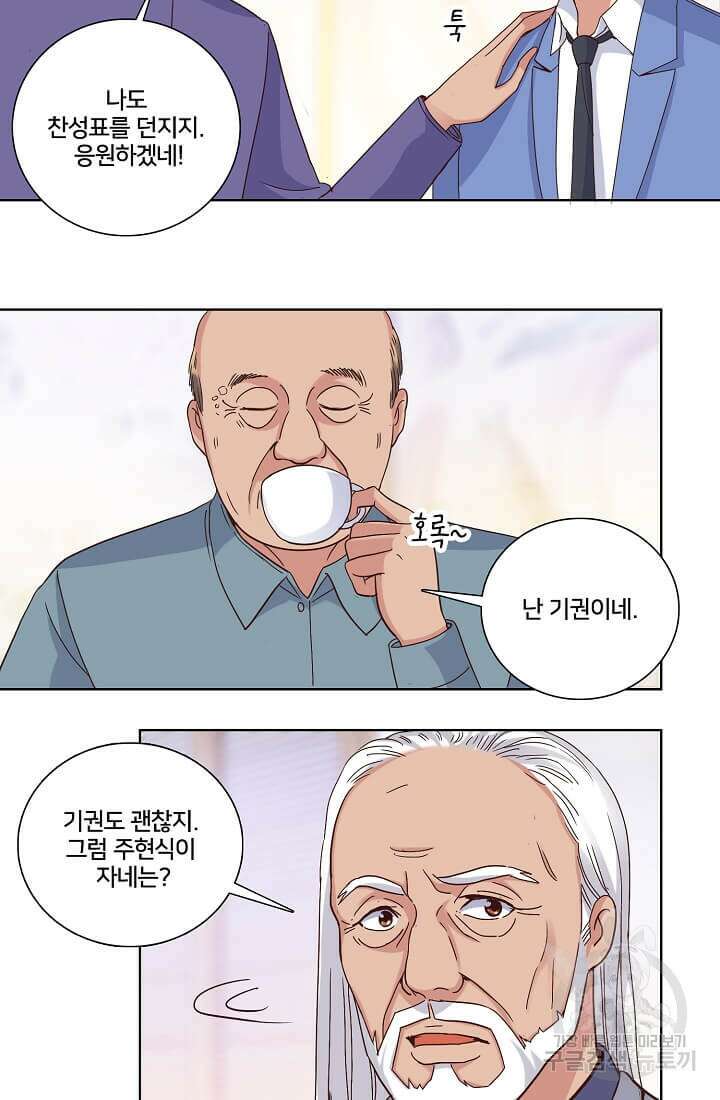 도시지존 시스템 17화 29