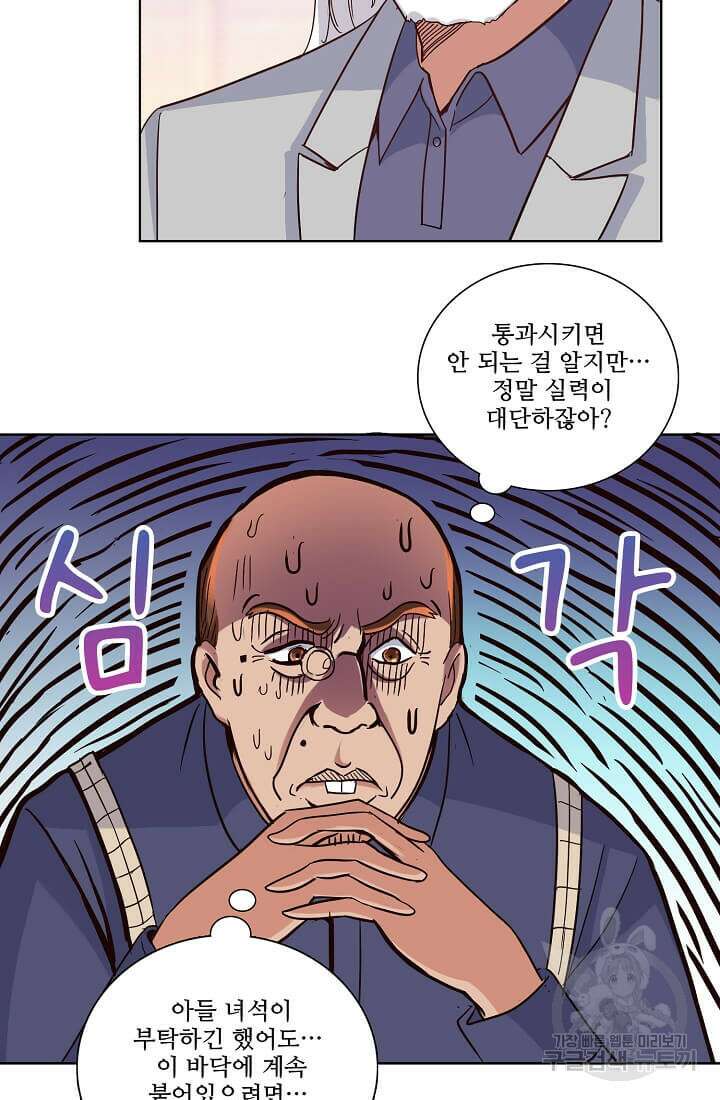 도시지존 시스템 17화 30