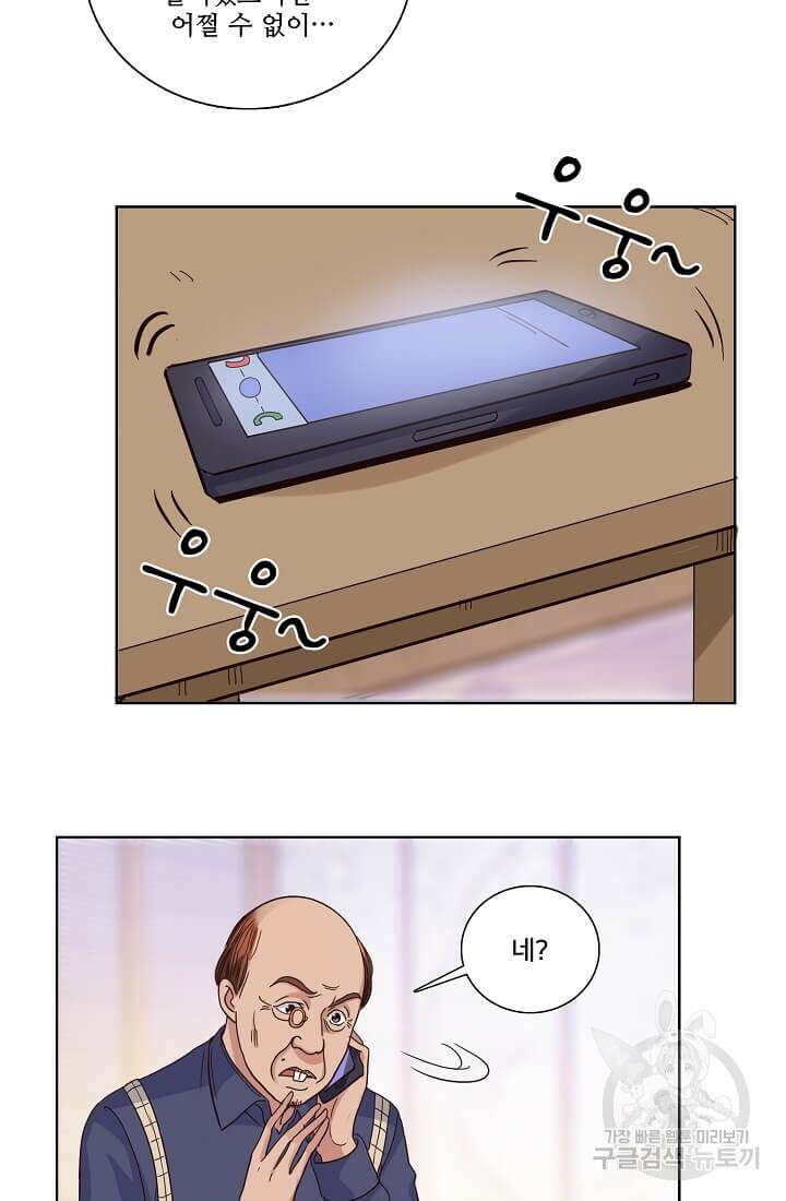 도시지존 시스템 17화 31