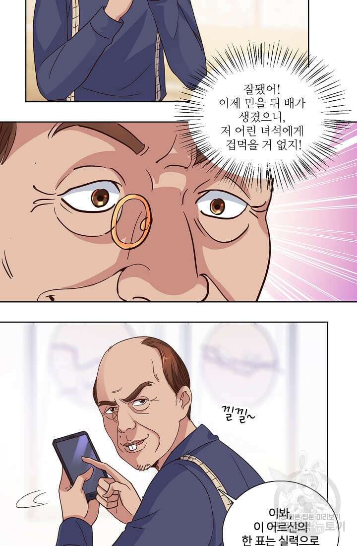 도시지존 시스템 17화 32