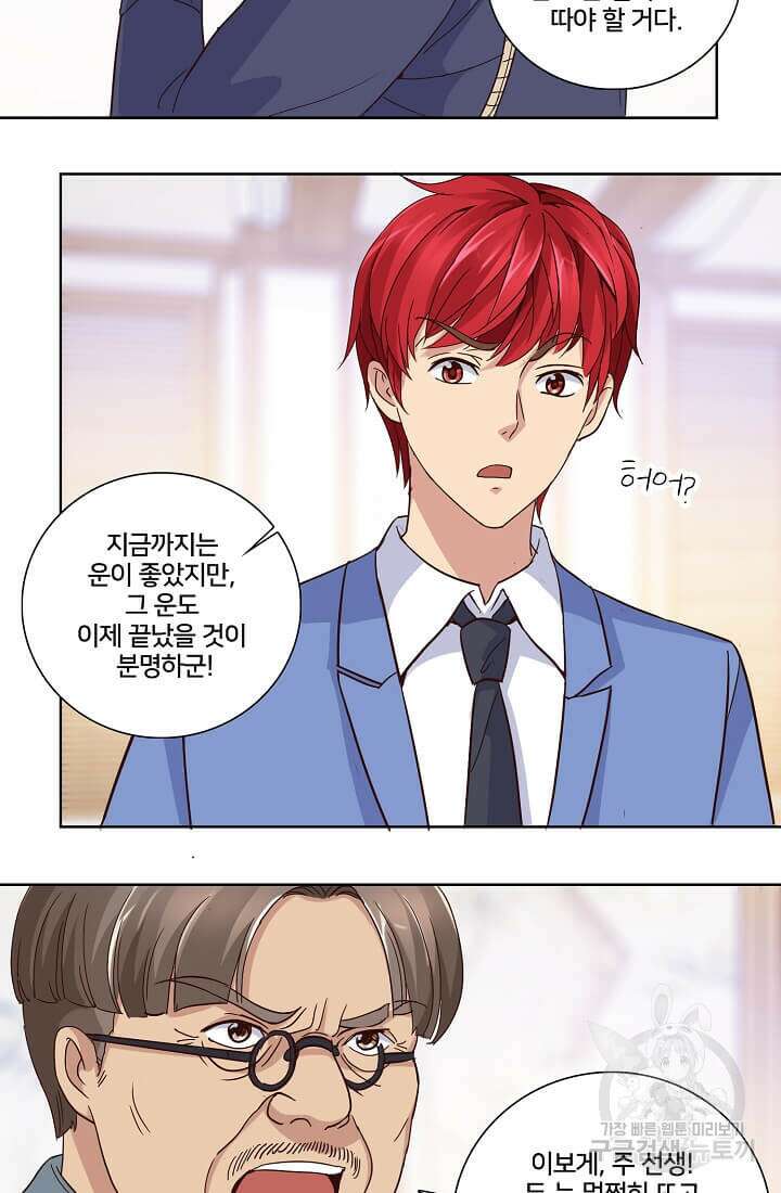 도시지존 시스템 17화 33